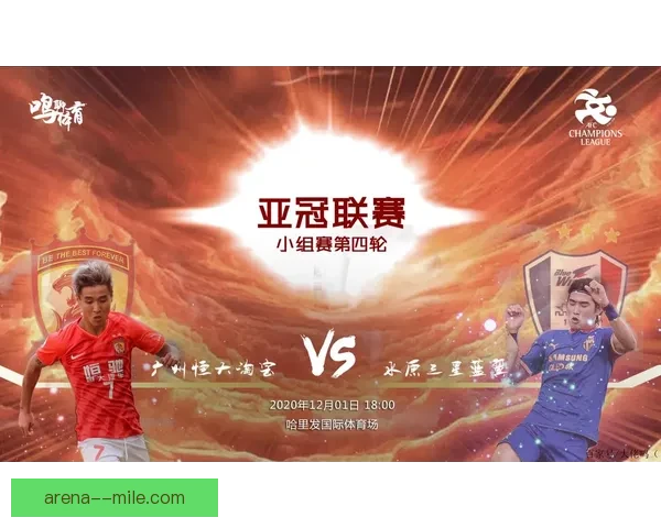 今夜亚冠对决战术博弈成主线攻防智慧左右胜负与走势命运